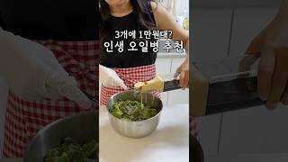 입소문 난 주방용품! 매일 쓰는 인생 오일병 추천해요 #살림