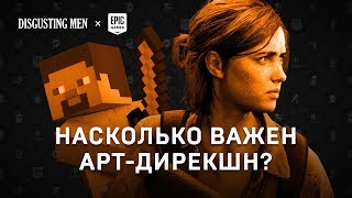 Как делают игры: арт-дирекшен