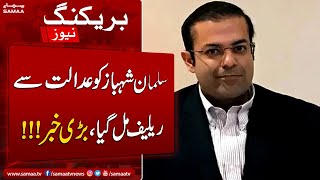 Another relief for Sharif family | Salman Shehbaz | Breaking News | SAMAA TV
