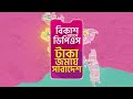 ছাত্রদল গোপন রাজনীতি করেনা channel i news