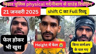 21 January 2025 बिहार पुलिस physical गर्दनीबाग ने ग्राउंड पर #biharpolice #biharpolice21391