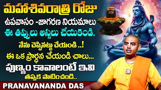 Pranavananda Das Guruji Maha Shivaratri Fasting Rules And Pooja Significance ‪|| @PranavanandaDas‬