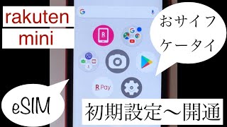 [vlog][レビュー]#2  rakuten mini  クリムゾンレッド　初期設定〜開通　なんとか時間かかったけど出来た