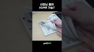 회사에서 ASMR 잘못하면 직장내 괴롭힘?