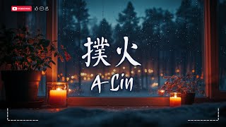 A-Lin - 撲火【動態歌詞MV|Pinyin Lyrics】『我不在乎 別人怎麼看 怎麼猜測，我只在乎 你今天是否 笑過哭過。』♫ · SME Music Official