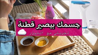 العناية الكاملة في الجسم✨ | MY BODY CARE