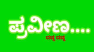 Dadda Song | Sarkari Hi. Pra. Shaale, Kasaragodu  | Kannada green screen lyrics video