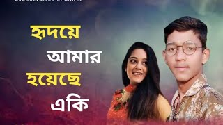 Hridoye Amar Hoyeche Ki | হৃদয়ে আমার হয়েছে একি | Asadul Sheikh \u0026 Dighi |CD Vision |Bangla Song 2023