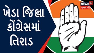 Gujarat Congress: ખેડા કોંગ્રેસના બે સભ્યો ભાજપમાં જોડાયા | Gujarat Politics | Gujarat News