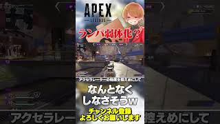 ランパート弱体化の噂？いや多分無いんじゃね？【 APEX のったん エペ解説 】#apex #apexlegends #のったん #エペ解説 #エペ