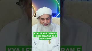 Kya Let Kar Quran Ki Tilawat Kar Sakta Hai