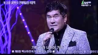 사회봉사상 가수 강태평-나이야 가라_방영_inet-TV_제21회대한민국 연예예술상 전야제_영상감독 이상웅-2015.02.01. 00004