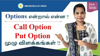 Options என்றால் என்ன ? / Call Option | Put Option முழு விளக்கங்கள் !! / June 2021