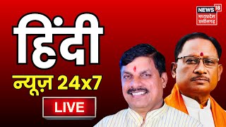Live News18 MPCG 24x7 : Lok Sabha Election | CM Mohan Yadav | CM Vishnu Deo Sai | Lok Sabha Chunav