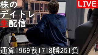 今月12勝0敗【66ヶ月連続勝ち越し中】2025/2/21後場ー通算-1969戦1718勝251敗ー株実況生配信 #スキャルピング #デイトレ