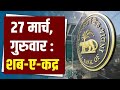 march 2025 bank holidays list मार्च में इस इस दिन बंद रहेंगे बैंक हो जाएं सावधान top news