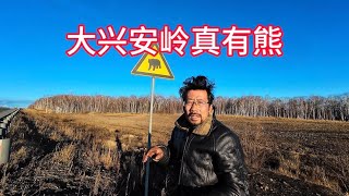 冬季徒步体验根河极寒天气，大兴安岭山里有熊出没，为了安全就在服务区露营了。