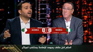 وحيد بوسيوف يفتح النار على الجميع ماحدث في مباراة الجزائر مهزلة وفضيحة واعتراض بدر الدين