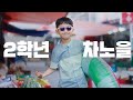 차노을 - 행복한 세상 (Happy World) Official MV