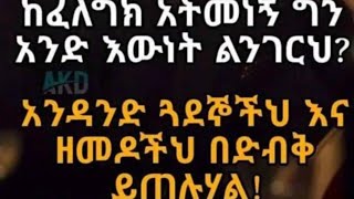 #አሰላሙ #አለይኩም#  አንዳንድ # ጓደኞችህ #እና  #ዘመዶችህ# በድብቅ# ይጠሉሀል ##crochetpatterns #burjkhalifa