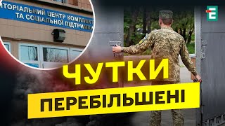 🙄ЛИКВИДАЦИЯ ТЦК: Парламент НИЧЕГО об этом НЕ ЗНАЕТ