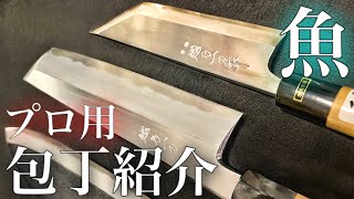 【全15種類】包丁屋さんの魚用包丁全てを紹介してもらってみた