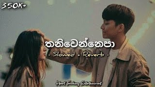 Thaniwennepa | තනිවෙන්නෙපා Slowed + Reverb | Heart Touching Entertainment