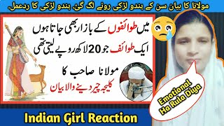 Indian Girl reaction on Ek Tawaif Ki Kahani | Very Painful & Emotional Bayan By Molana Tariq Jameel