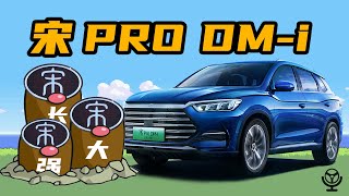 奇迹！比亚迪宋ProDM-i竟然能反向给电网充电！ 【车的发布会】