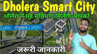 Dholera Smart City Facility In Future, धोलेरा में यह सारी सुविधाएं दी जाएगी, Dholera DSIR