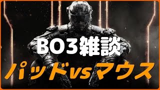 【CoD:BO3】 雑談 パッドvsマウスどっちが強いのか? 他 \