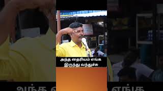 இந்த தைரியம் எங்க இருந்து வந்துச்சு கள்ளர் மறவர் அகமுடையார்