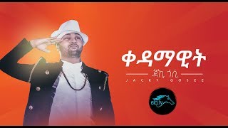 ela tv - Jacky Gosee - Kedamawit - New Ethiopian Music 2019 - [  Lyric  ]