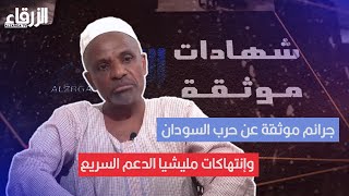 مأساة ومعاناه اسرة احد الجنود مع مليشيا الدعم السريع - الجزء الثاني