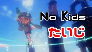 【胎児MAD】 NK_たいじ for スプラトゥーン一周年記念大会