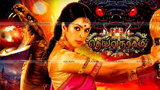 Tamil Dubbed Thriller Movie | தெய்வ நாகம் | Deiva Nagam |  Devotional Movie@TamilEvergreenMovies