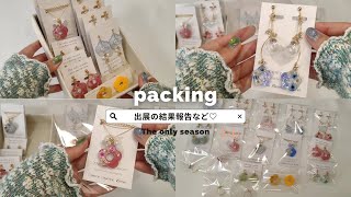 【袋詰め】出展の結果報告などをしながら♡/#packing#梱包#asmr#ハンドメイド#デザフェス