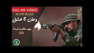 Watan Ka Ishq   Sahir Ali Bagga   Defence and Martyrs Day 2018 ISPR Official Video