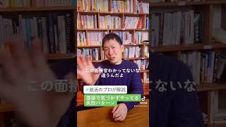 【面接官の本音】面接中に「この発言」する人は採用しません