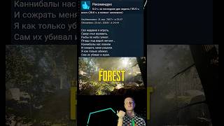 Отзывы THE FOREST в стим #игры #обзор #steam #mellstroy