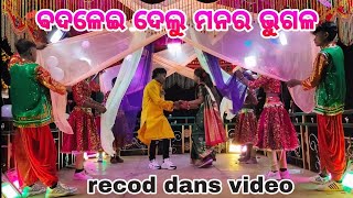 ବଦଳେଇ ଦେଲୁ ମନର ଭୂଗୋଳ//ଆମ୍ବଗାଁ ନୂଆ ନାଟକ//recod dans//damo guru//8144619186