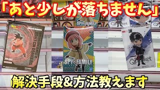 【万代書店 川越】あと少しがマジで落ちない！そんな時の最新解決方法！第7回 5000円で新景品何個取れるのか？【クレーンゲーム】橋渡し【ufoキャッチャー 】