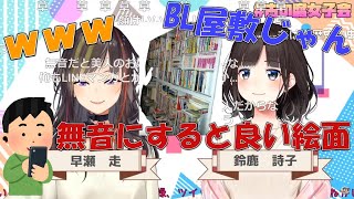 【早瀬走×鈴鹿詩子コラボ】喋ってる内容と外観がかけ離れすぎて思わず本音を吐露する視聴者【にじさんじ/切り抜き】