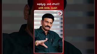 అభివృద్ధా, వాడి బొంద జగన్ పరమ దండగ  || Raghu Rama Krishnam Raju || Dial News