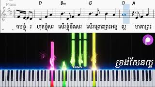 ទ្រង់សែនល្អ Piano Midi Walker   LIFE BAND SONG