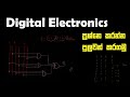 Alevel Digital Electronics කොටස එක video එකකින් ගොඩ දාමු // Physics