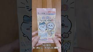 ちいかわ💫シールガム2に挑戦！ #ちいかわ #chiikawa #ナガノ #開封 #開封動画 #購入品 #購入品紹介 #shorts #ハチワレ #うさぎ #モモンガ #먼작귀 #귀엽다 #ちい活