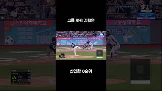 차세대 국대 마무리 김택연의 구위 #KBO #프로야구 #두산베어스 #김택연