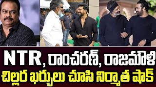 RRR ఒక్క నెల చిల్లర ఖర్చు తెలుసా.. || Jr Ntr Ram Charan Rajamouli One Month BIll for RRR  || SMP