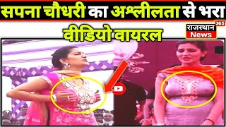 Sapna Chaudhari का अश्लीलता से भरा Video  viral || Sapna Chaudhari || active bharat